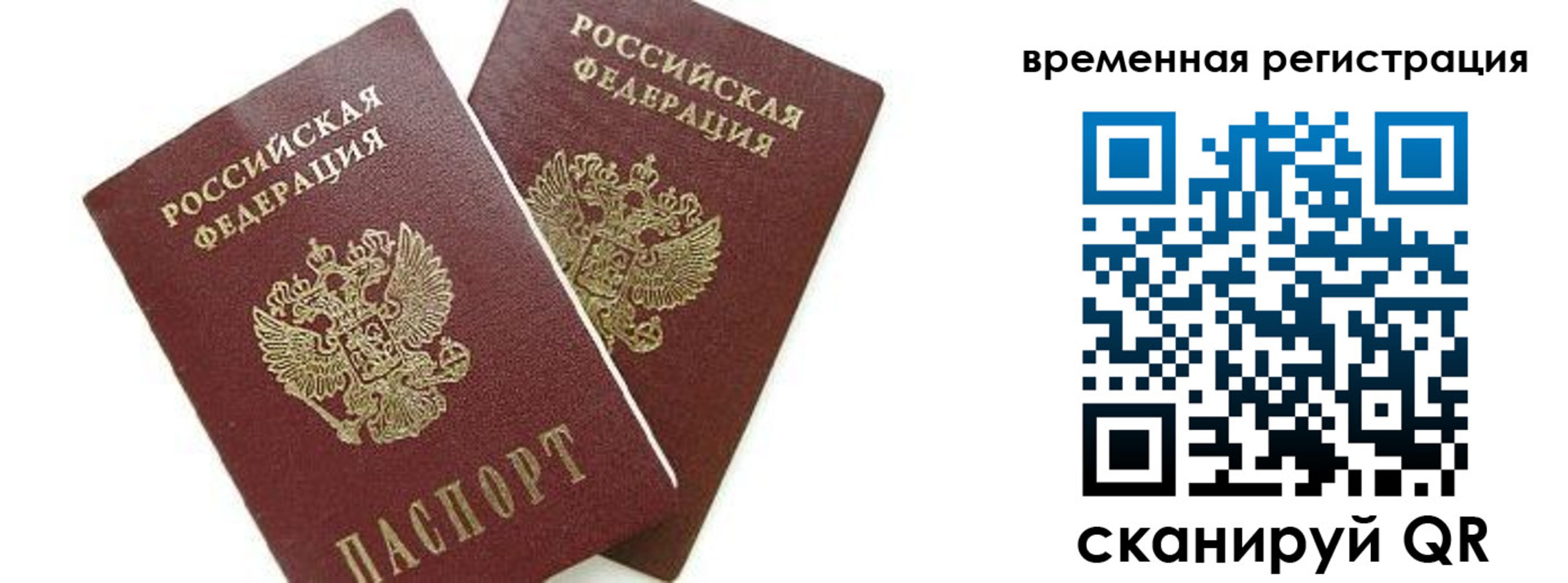 временная регистрация в квартире в Юрге