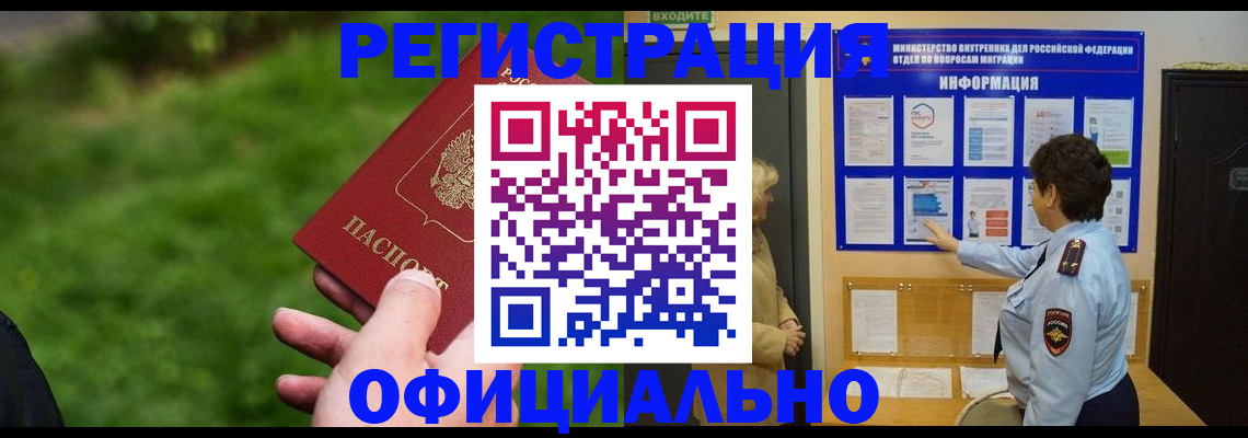прописка для школы в Юрге