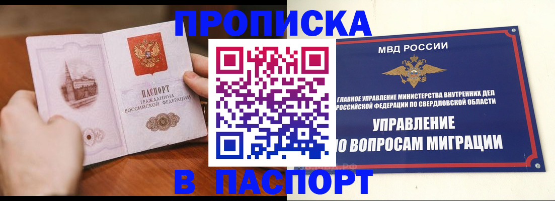 прописка гарантия в Юрге