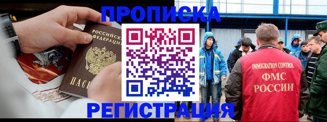 временная регистрация в Юрге