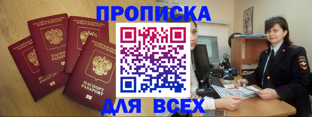 прописка ребенка в Юрге